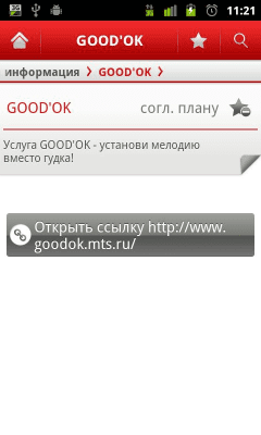 Скриншот приложения ПА МТС Москва - №4