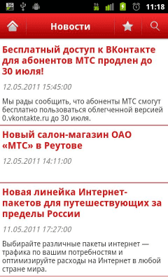 Скриншот приложения ПА МТС Москва - №6