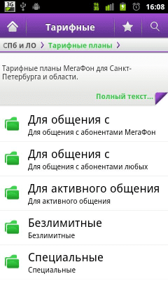 Скриншот приложения ПА МегаФон СПб - №2