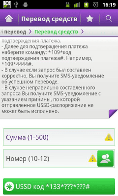 Скриншот приложения ПА МегаФон СПб - №4