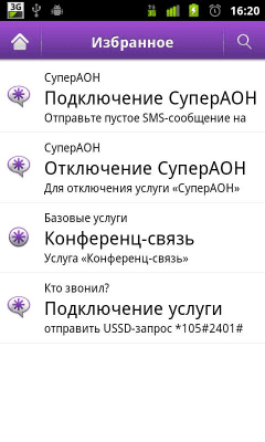 Скриншот приложения ПА МегаФон СПб - №5