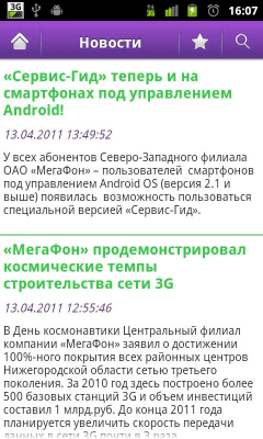 Скриншот приложения ПА МегаФон СПб - №6