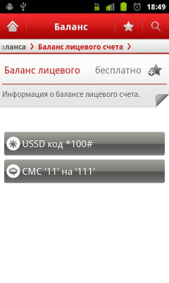 Скриншот приложения ПА МТС СПб и ЛО - №3