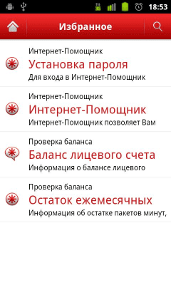 Скриншот приложения ПА МТС СПб и ЛО - №4