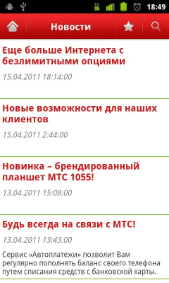 Скриншот приложения ПА МТС СПб и ЛО - №5