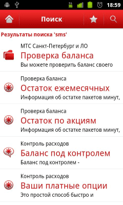 Скриншот приложения ПА МТС СПб и ЛО - №6