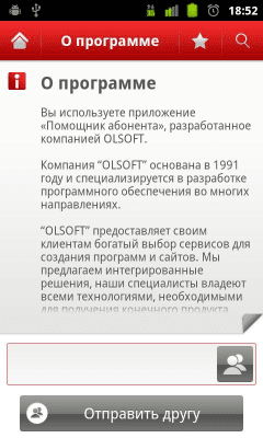 Скриншот приложения ПА МТС СПб и ЛО - №7