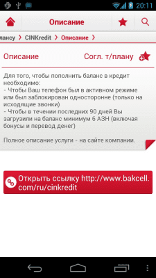 Скриншот приложения ПА Bakcell - №3