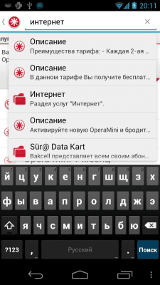 Скриншот приложения ПА Bakcell - №4