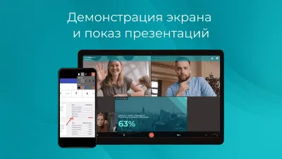 Скриншот приложения TrueConf - №3