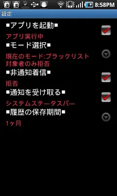 Скриншот приложения Черный список. Блокировка. - №3