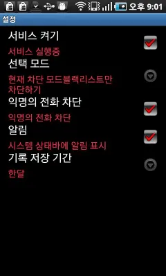 Скриншот приложения Черный список. Блокировка. - №7