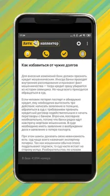 Скриншот приложения АнтиКоллектор Россия - №2