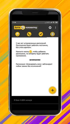 Скриншот приложения АнтиКоллектор Россия - №4