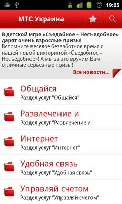 Скриншот приложения ПА МТС Украина - №1