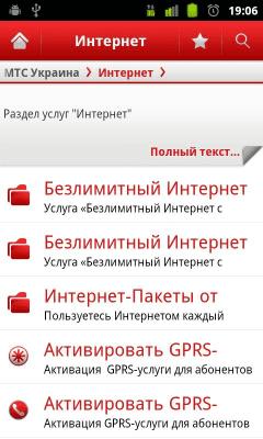 Скриншот приложения ПА МТС Украина - №2