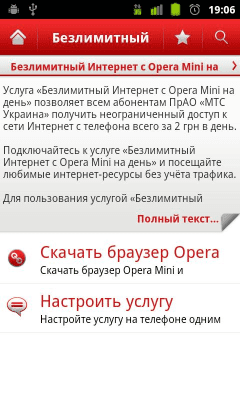 Скриншот приложения ПА МТС Украина - №3