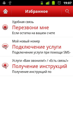 Скриншот приложения ПА МТС Украина - №5