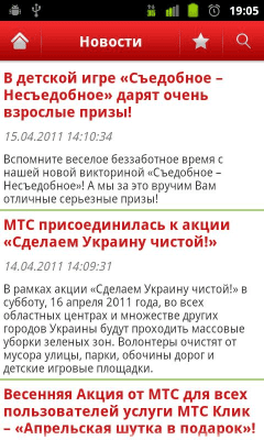 Скриншот приложения ПА МТС Украина - №6