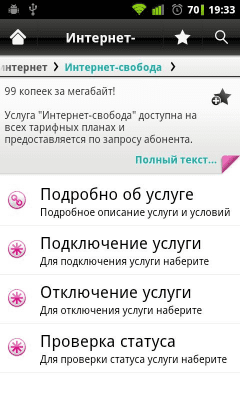 Скриншот приложения ПА Tele2 СПб - №2