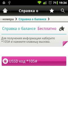 Скриншот приложения ПА Tele2 СПб - №3