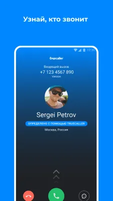 Скриншот приложения Truecaller - поиск и блок - №1