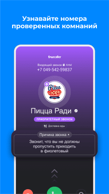 Скриншот приложения Truecaller - поиск и блок - №3