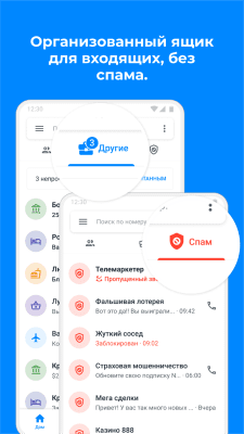 Скриншот приложения Truecaller - поиск и блок - №5