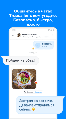 Скриншот приложения Truecaller - поиск и блок - №6