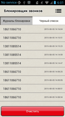 Скриншот приложения Блокировщик звонков - №1