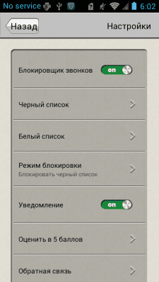 Скриншот приложения Блокировщик звонков - №4