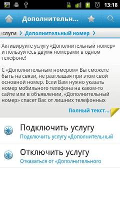 Скриншот приложения ПА Киевстар - №3