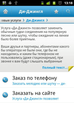 Скриншот приложения ПА Киевстар - №4