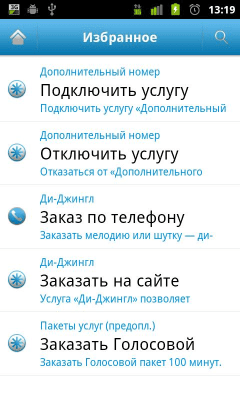 Скриншот приложения ПА Киевстар - №6