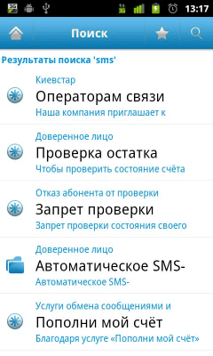 Скриншот приложения ПА Киевстар - №8
