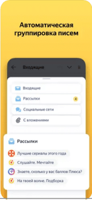 Скриншот приложения Яндекс.Почта - №2