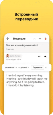 Скриншот приложения Яндекс.Почта - №3