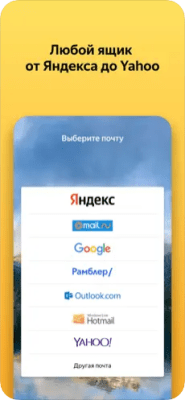 Скриншот приложения Яндекс.Почта - №4