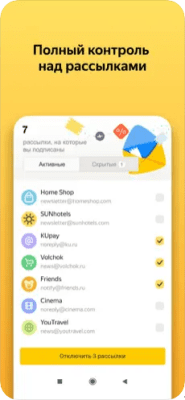 Скриншот приложения Яндекс.Почта - №5