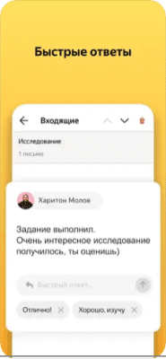 Скриншот приложения Яндекс.Почта - №6