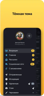 Скриншот приложения Яндекс.Почта - №7