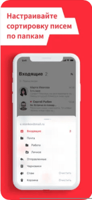 Скриншот приложения myMail - №7