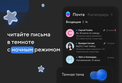 Скриншот приложения Почта Mail.Ru - №7