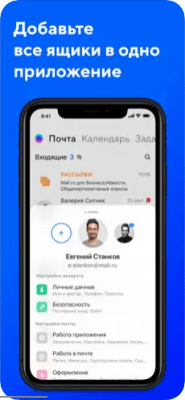 Скриншот приложения Почта Mail.Ru - №6