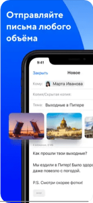 Скриншот приложения Почта Mail.Ru - №8