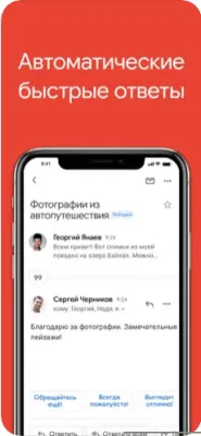 Скриншот приложения Gmail - №9