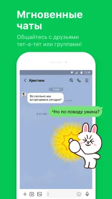 Скриншот приложения LINE - №1