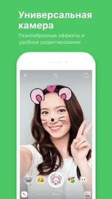 Скриншот приложения LINE - №6