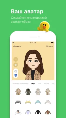 Скриншот приложения LINE - №7