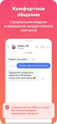 Скриншот приложения LovePlanet - знакомства и встречи с людьми рядом! - №5